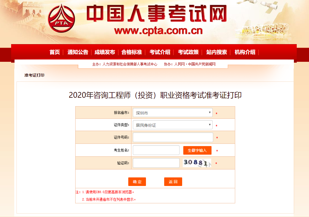 深圳準考證