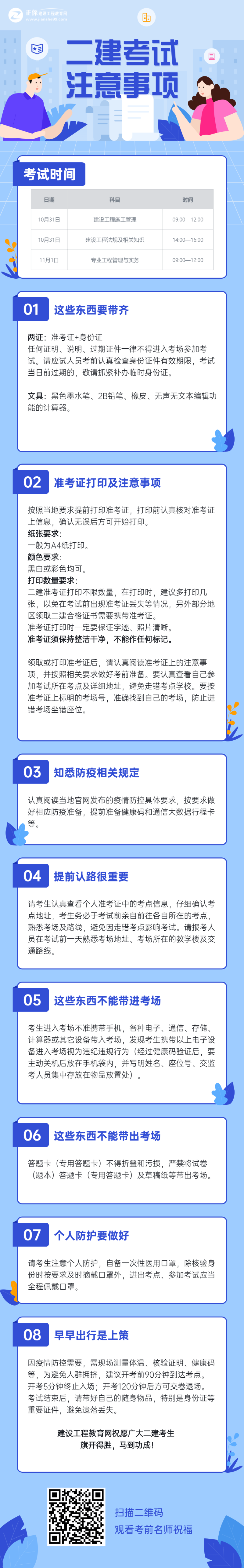 二級建造師考試注意事項(xiàng)