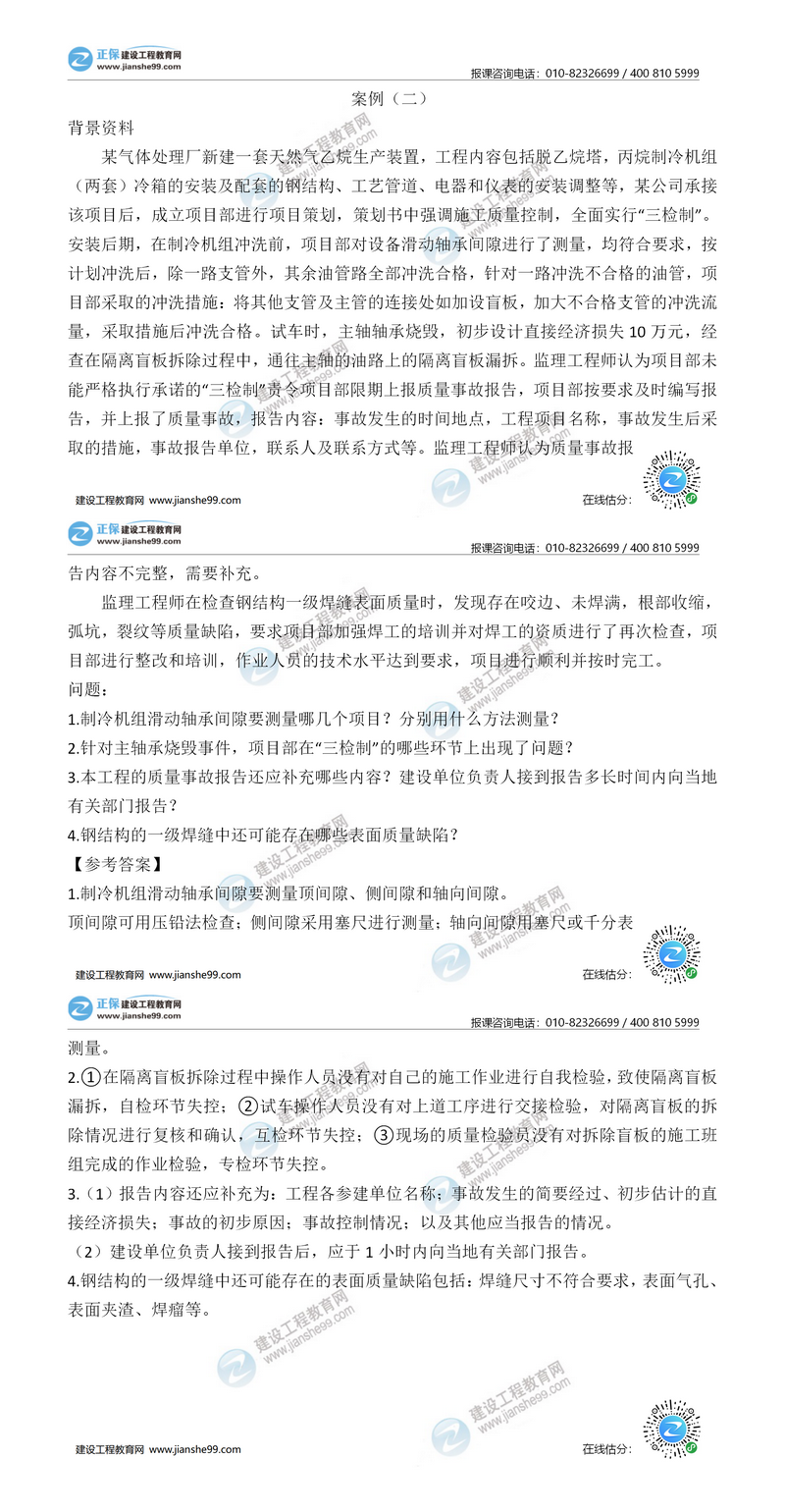 二建機(jī)電實務(wù)試題解析案例二