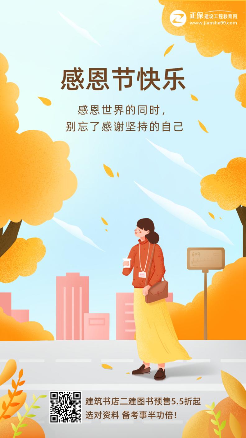 【感恩節(jié)】二建考生 “謝謝”要大聲說出來！