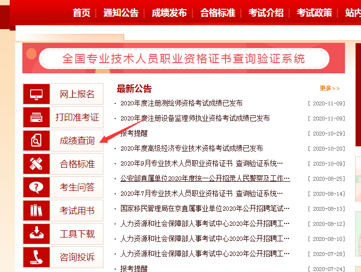 成績(jī)查詢