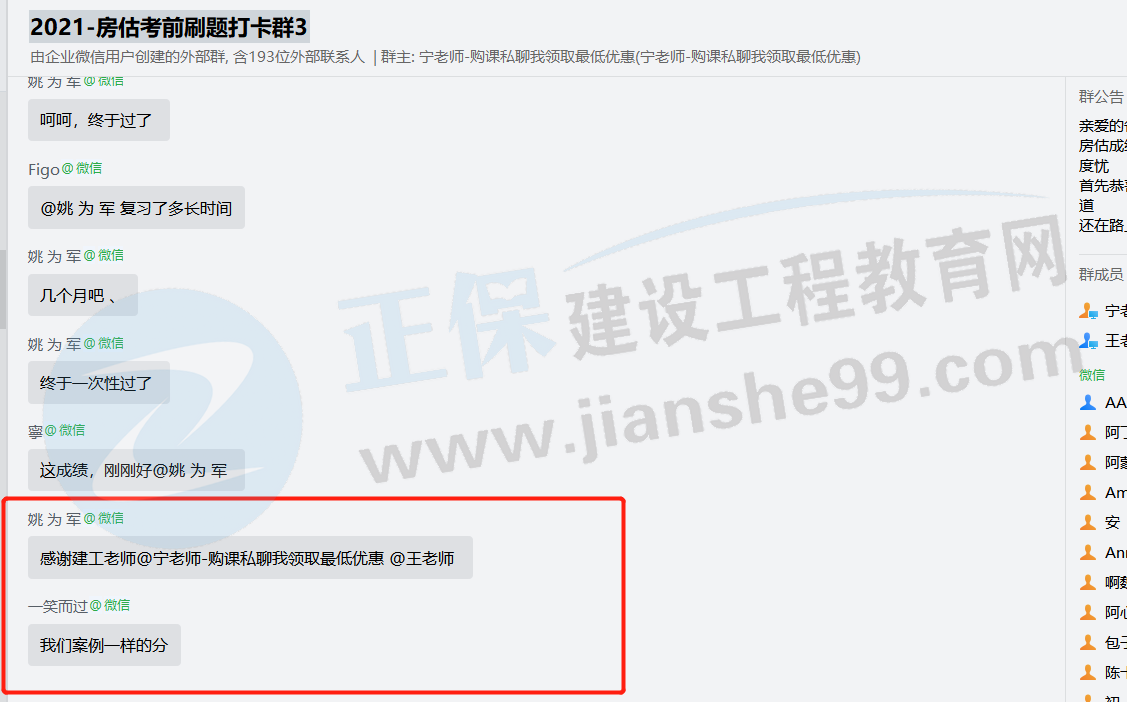 一大波房地產(chǎn)估價(jià)師來(lái)襲-2020房估成績(jī)公布，網(wǎng)校學(xué)員喜報(bào)連連！