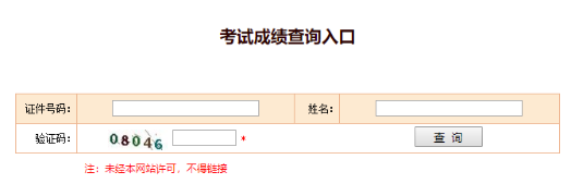 考試成績查詢入口