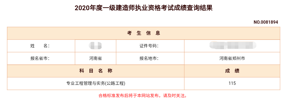 一級建造師高分學員