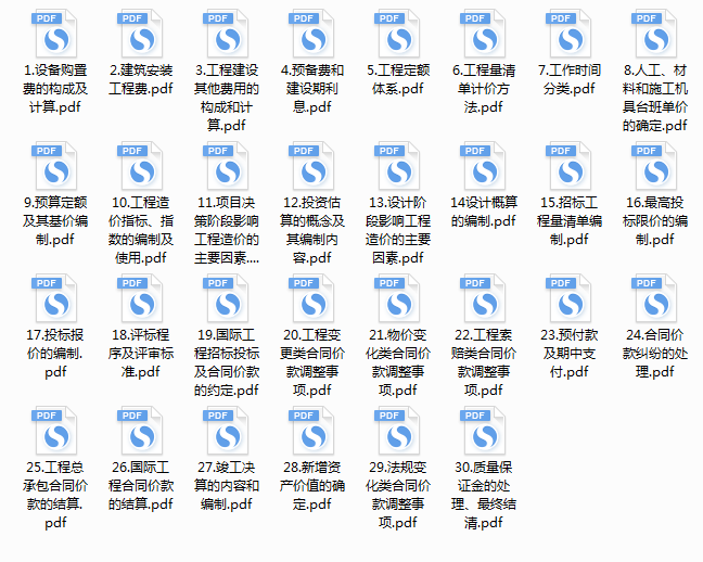 工程計價