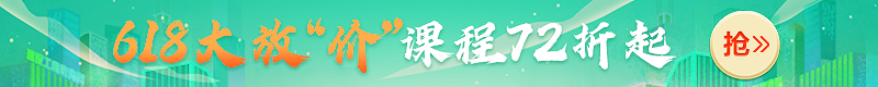 618大放價(jià)！2022年二級(jí)建造師新課7.2折起，搶跑就趁現(xiàn)在