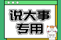 一級(jí)建造師備考