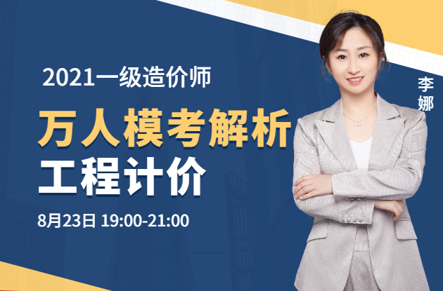 工程計(jì)價(jià)萬人?？? class=