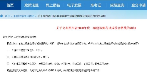 四川合格標準