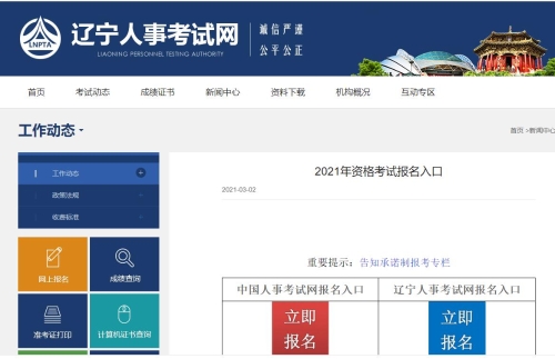 遼寧報名