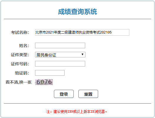 北京二級建造師成績查詢入口