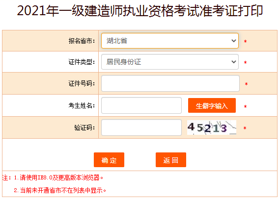 湖北一級建造師準考證打印