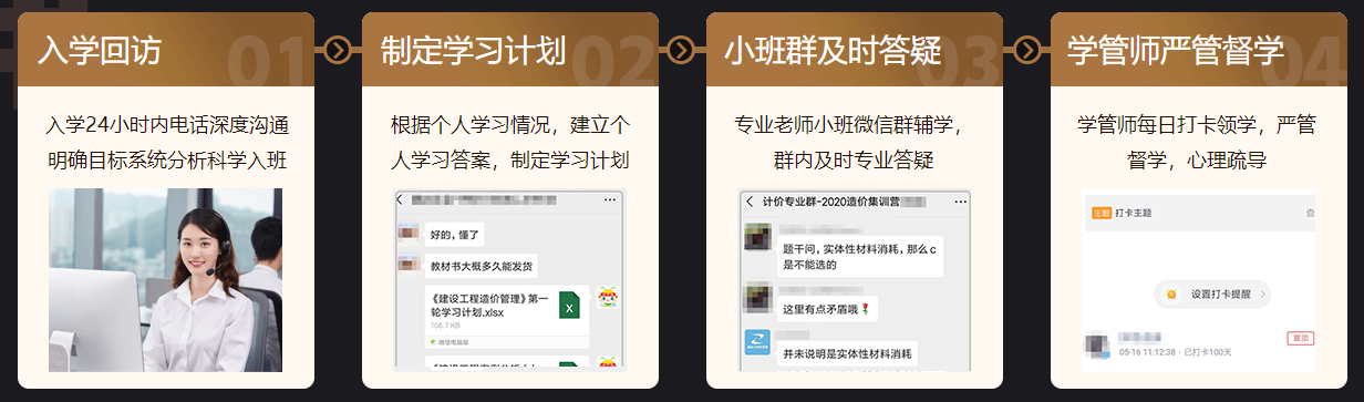 一級造價(jià)師伴隨式服務(wù)