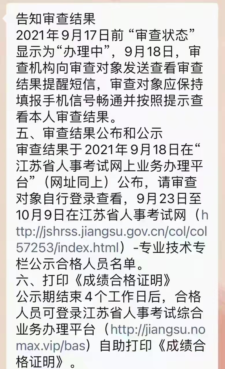 江蘇二建考后審核 江蘇二建考后審核