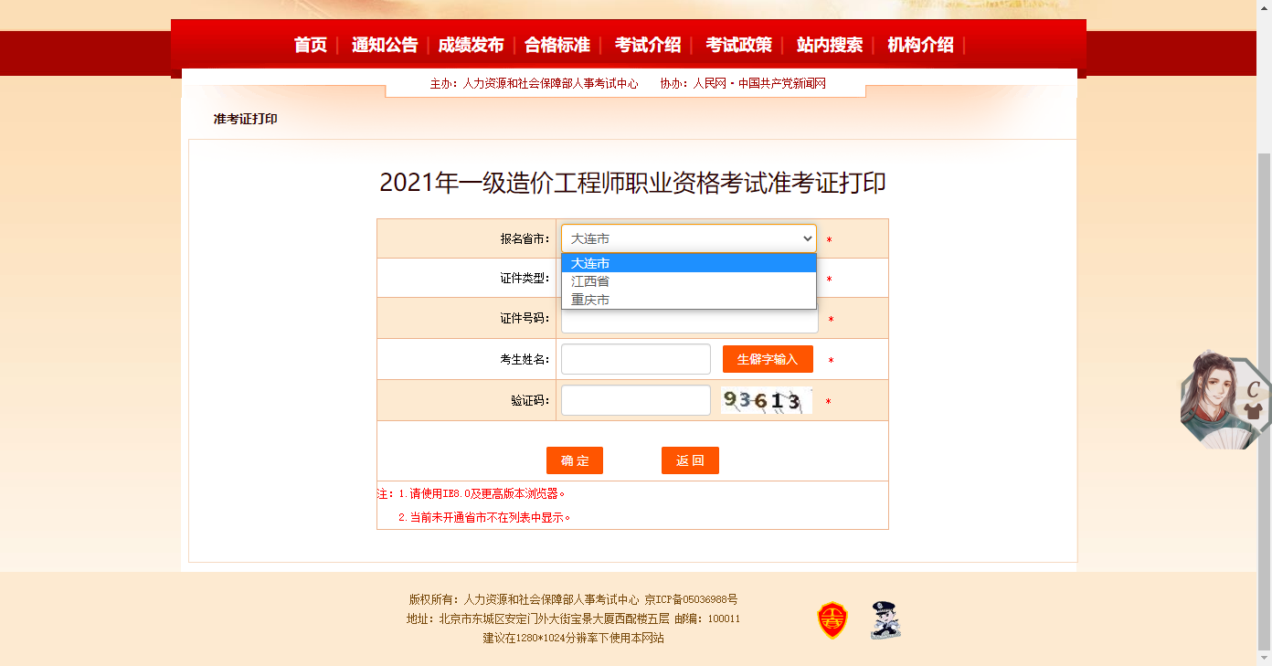 大連市準考證打印