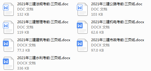 考前3頁(yè)紙