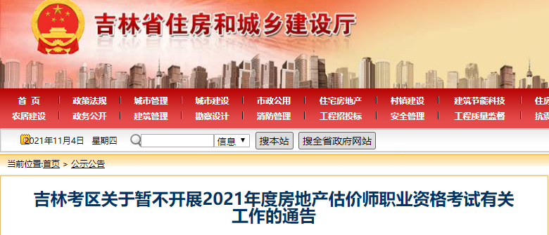 吉林房估?？? suffix=