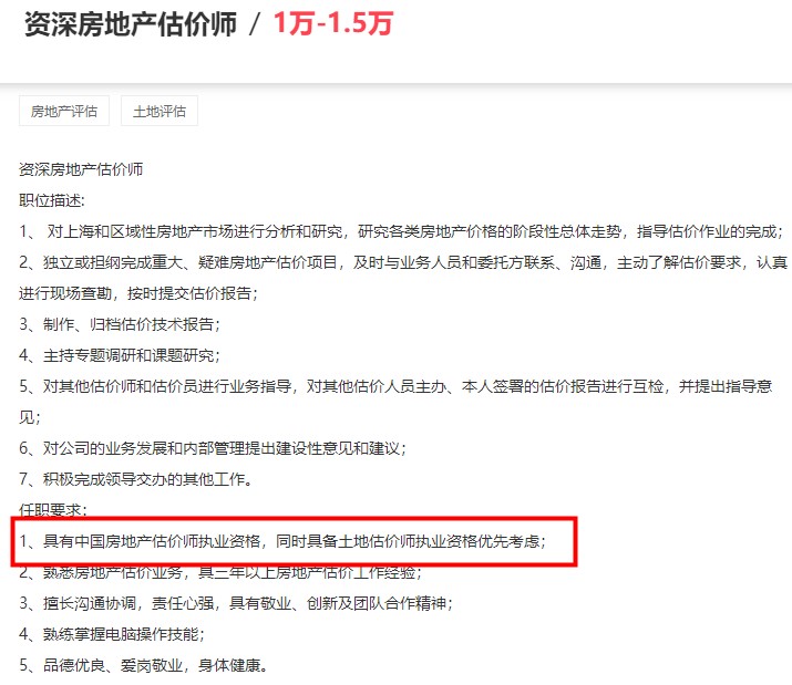 房地產(chǎn)估價師