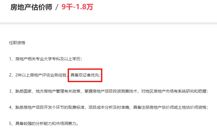 房地產(chǎn)估價師