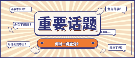 一級(jí)建造師成績(jī)查詢(xún)
