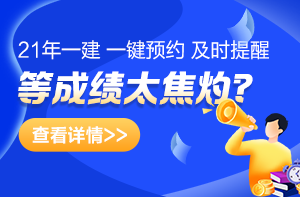 一建成績(jī)查詢(xún)