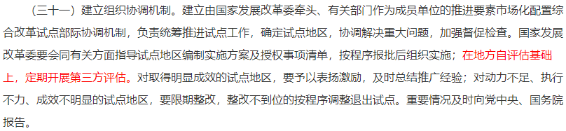在地方自評估基礎上，定期開展第三方評估
