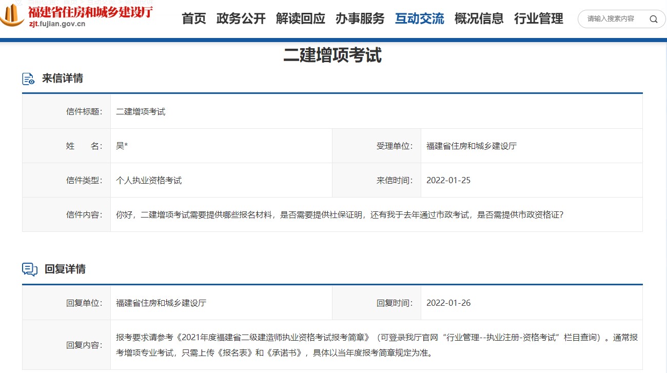 福建二建增項(xiàng)考試 福建二建增項(xiàng)考試
