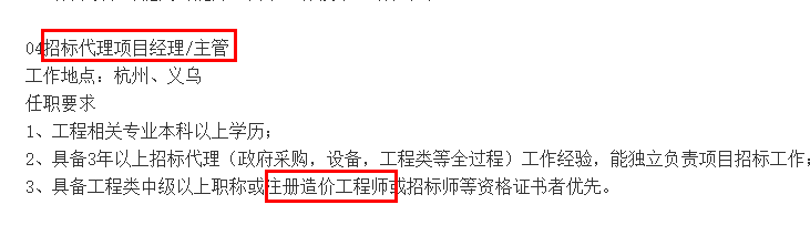 造價工程師 造價工程師
