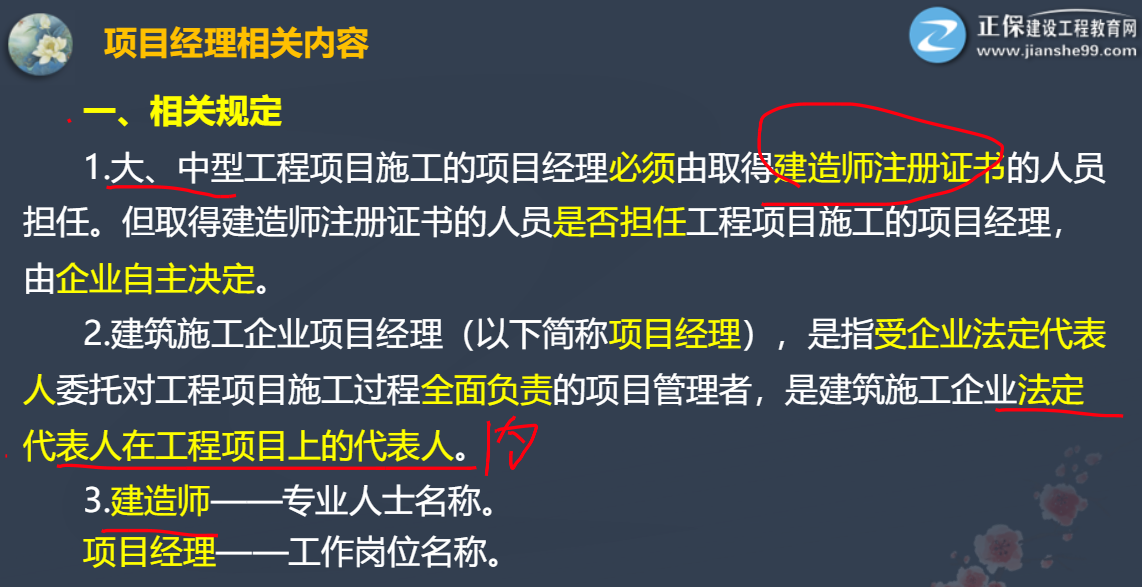 二建施工管理知識點(diǎn)