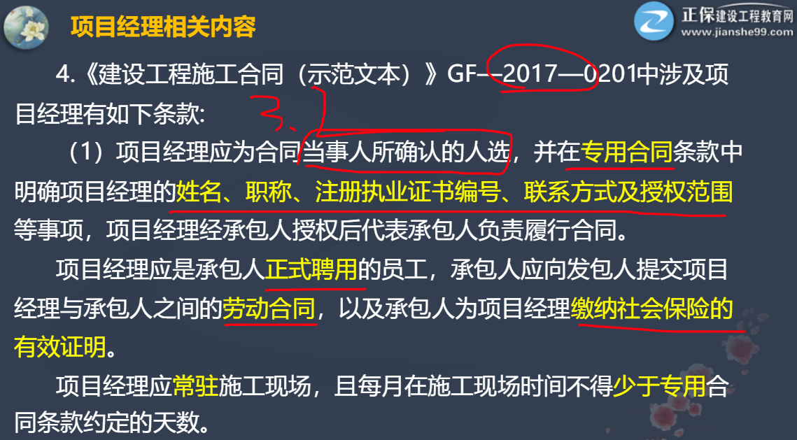 二建施工管理知識點(diǎn)