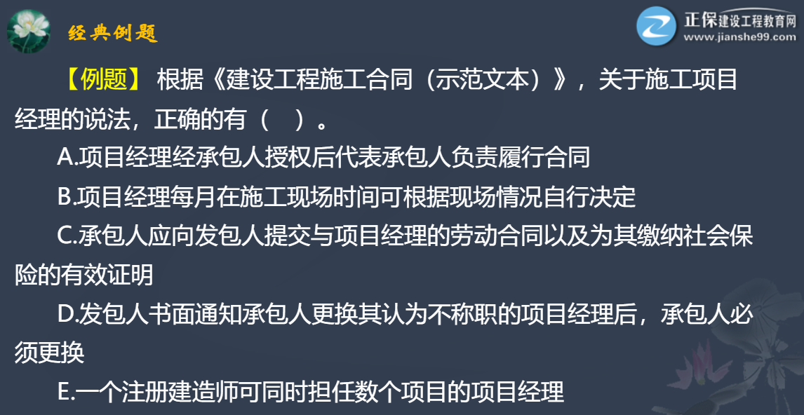 二建施工管理知識點(diǎn)