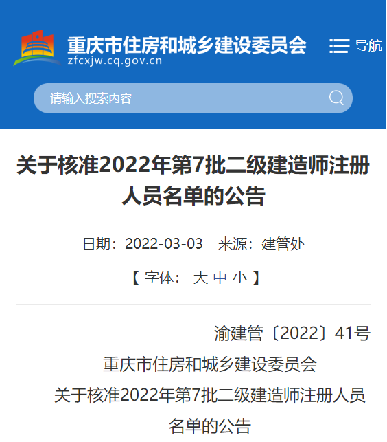 二級建造師注冊證書