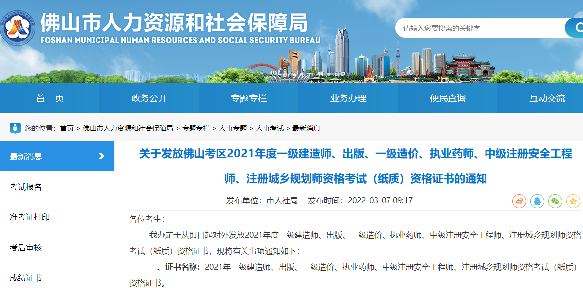 一級建造師證書領取
