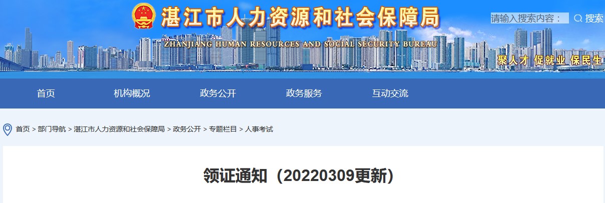 湛江市領證