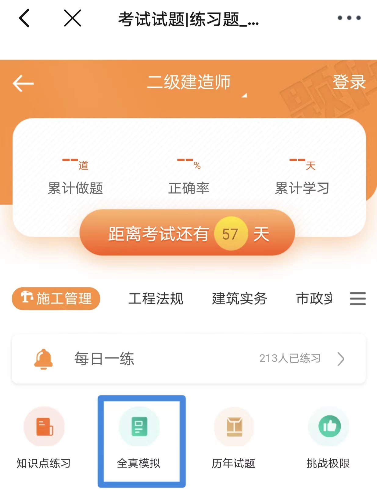 二建?？?