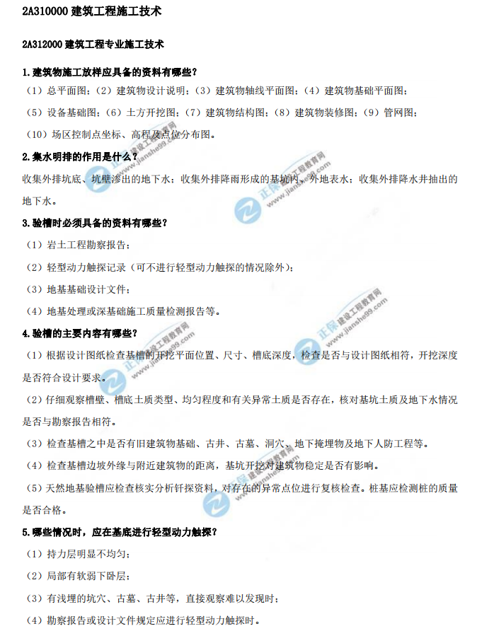 二級建造師案例100問 二級建造師案例100問
