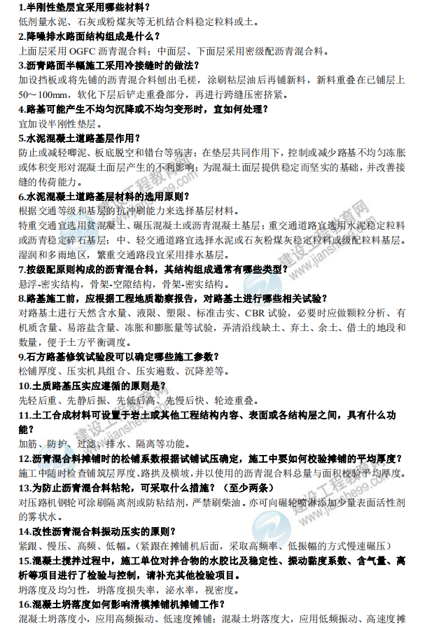 二級建造師案例100問 二級建造師案例100問