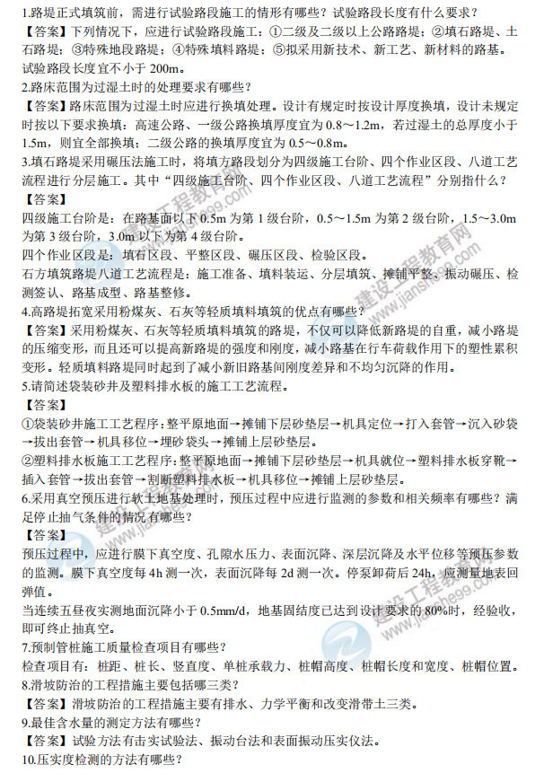 二級建造師案例100問 二級建造師案例100問