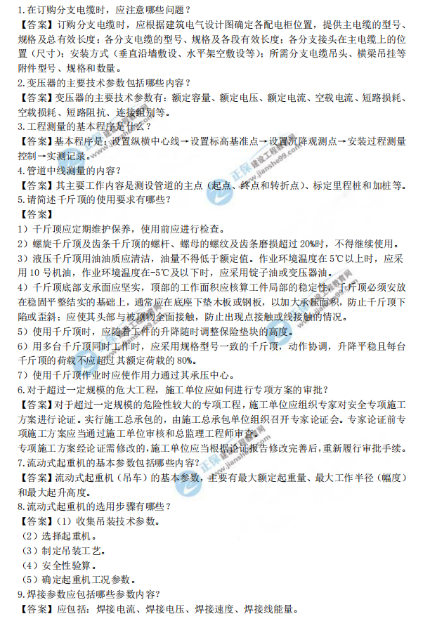 二級建造師案例100問 二級建造師案例100問