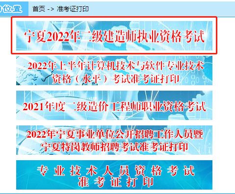 二級建造師準考證打印
