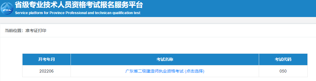 二級建造師準考證打印