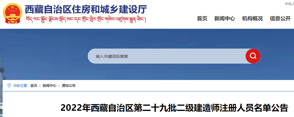 西藏二建注冊