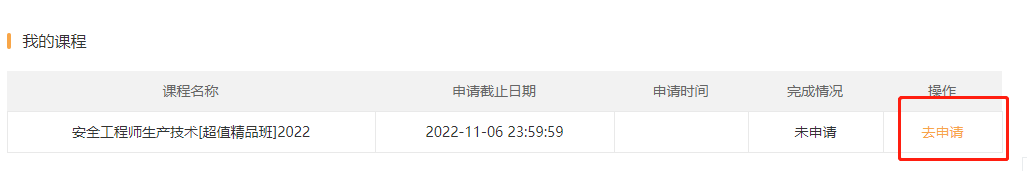 安全考試延期申請(qǐng) 安全考試延期申請(qǐng)