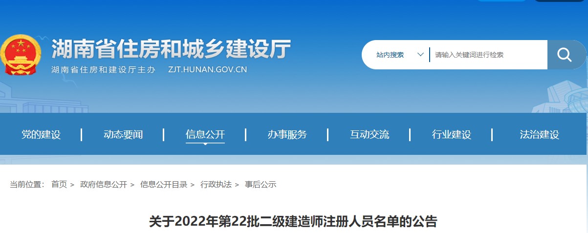 湖南二建注冊 湖南二建注冊