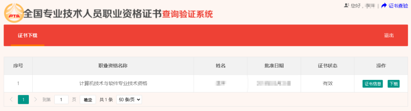 咨詢電子證書