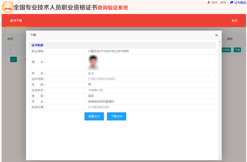 咨詢電子證書