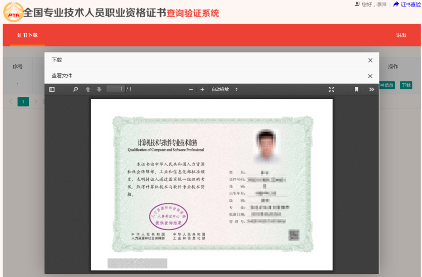 咨詢電子證書