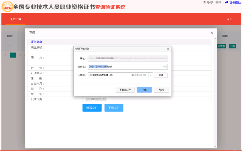 咨詢電子證書