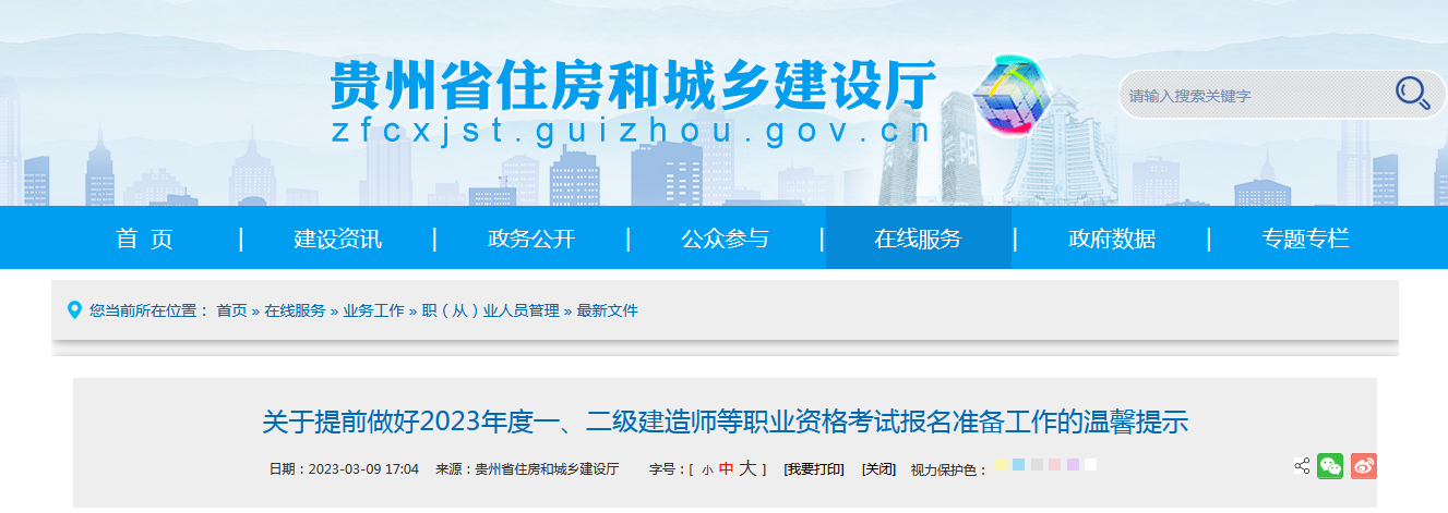 關(guān)于提前做好2023年度一、二級建造師等職業(yè)資格考試報名準(zhǔn)備工作的溫馨提示