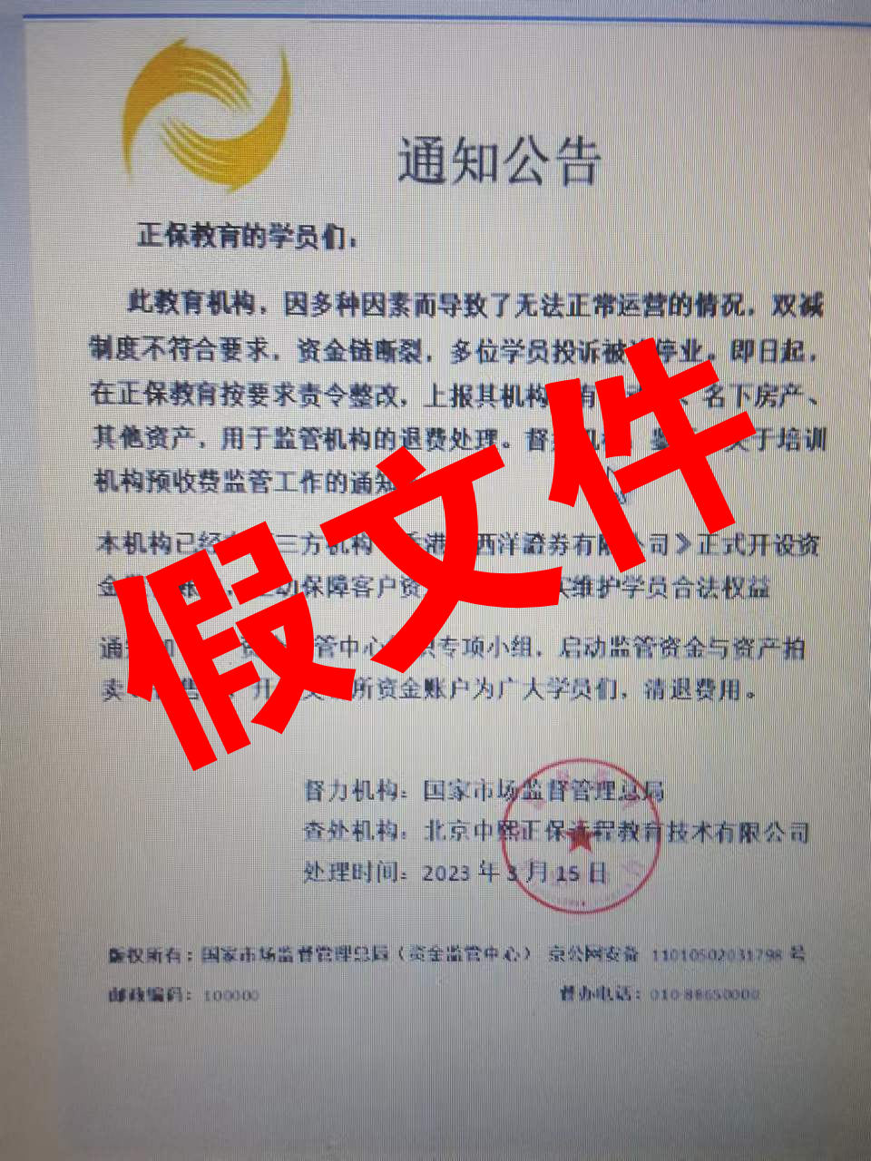 假文件
